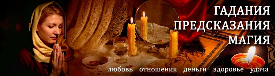 Гадалка в Бавленах — отзывы